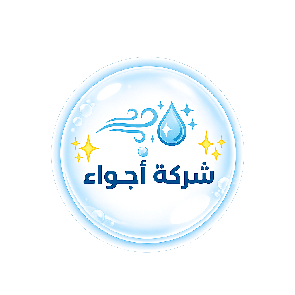 شعار شركة أجواء للنظافة والتعقيم الشامل